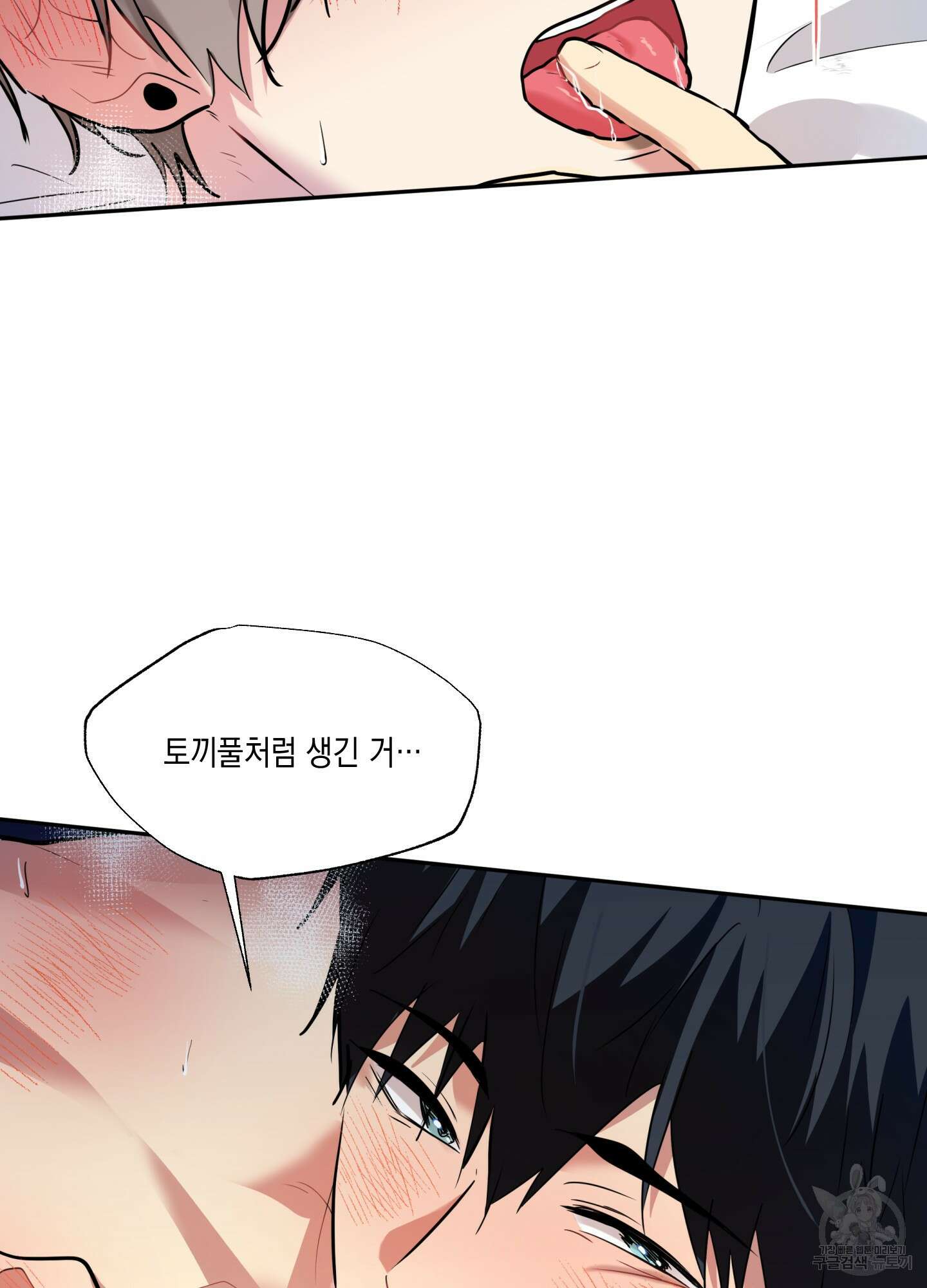뒷집 손님 9화(최종화) 87