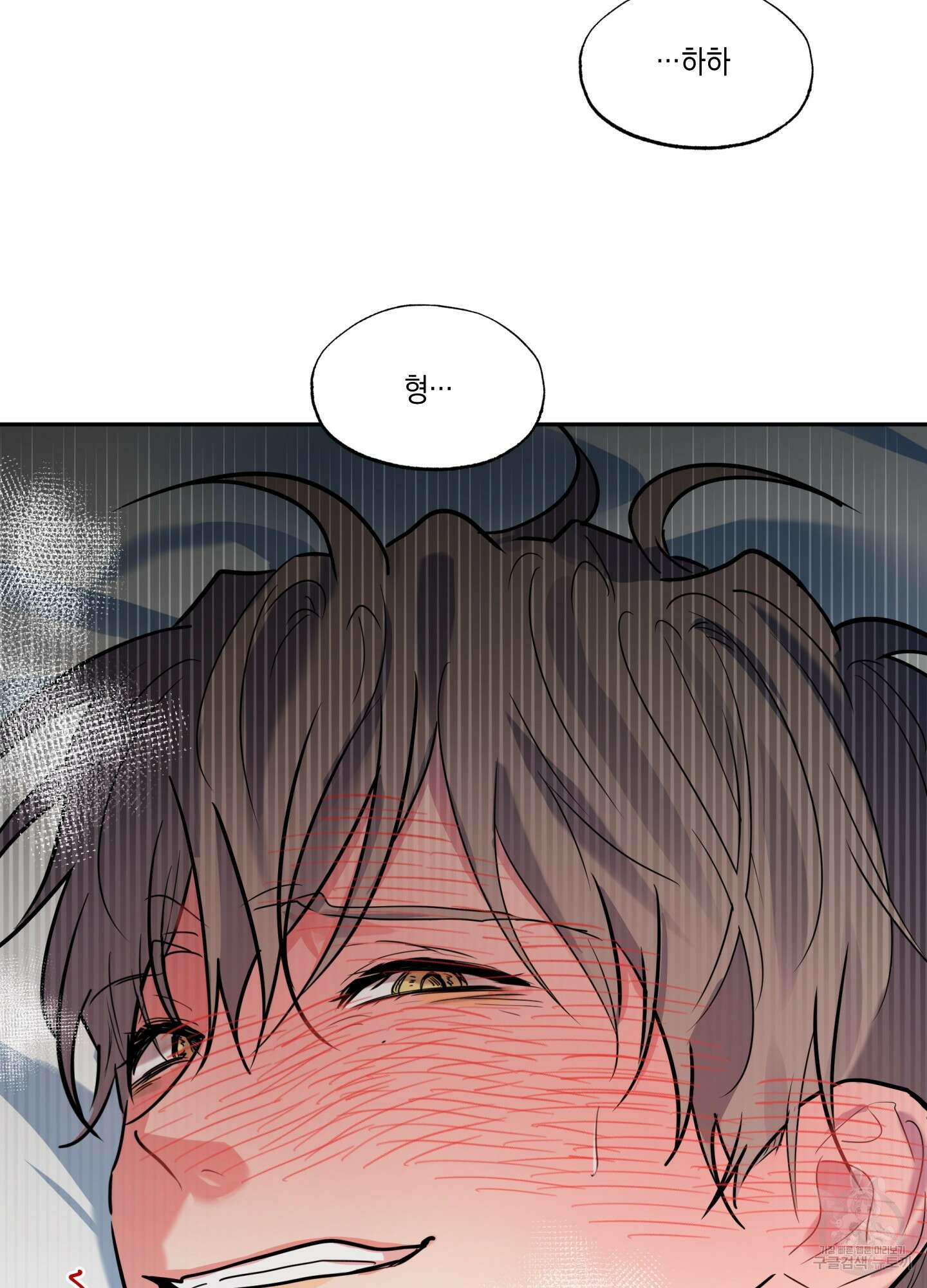 뒷집 손님 9화(최종화) 90