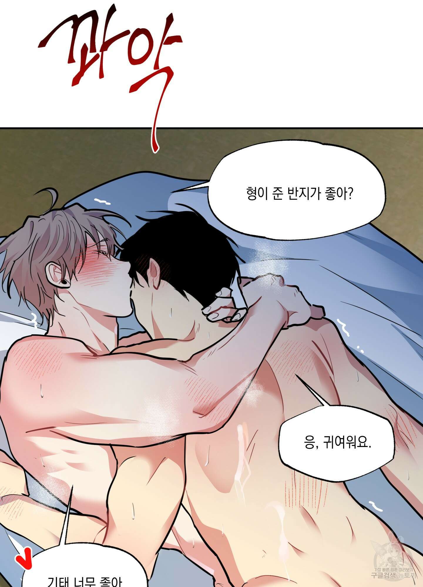 뒷집 손님 9화(최종화) 92