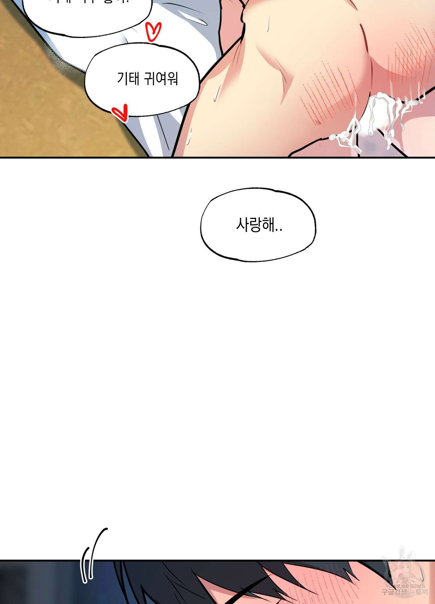 뒷집 손님 9화(최종화) 93