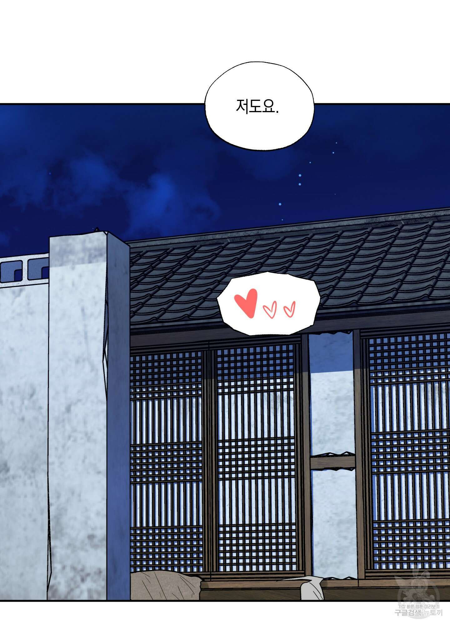 뒷집 손님 9화(최종화) 95