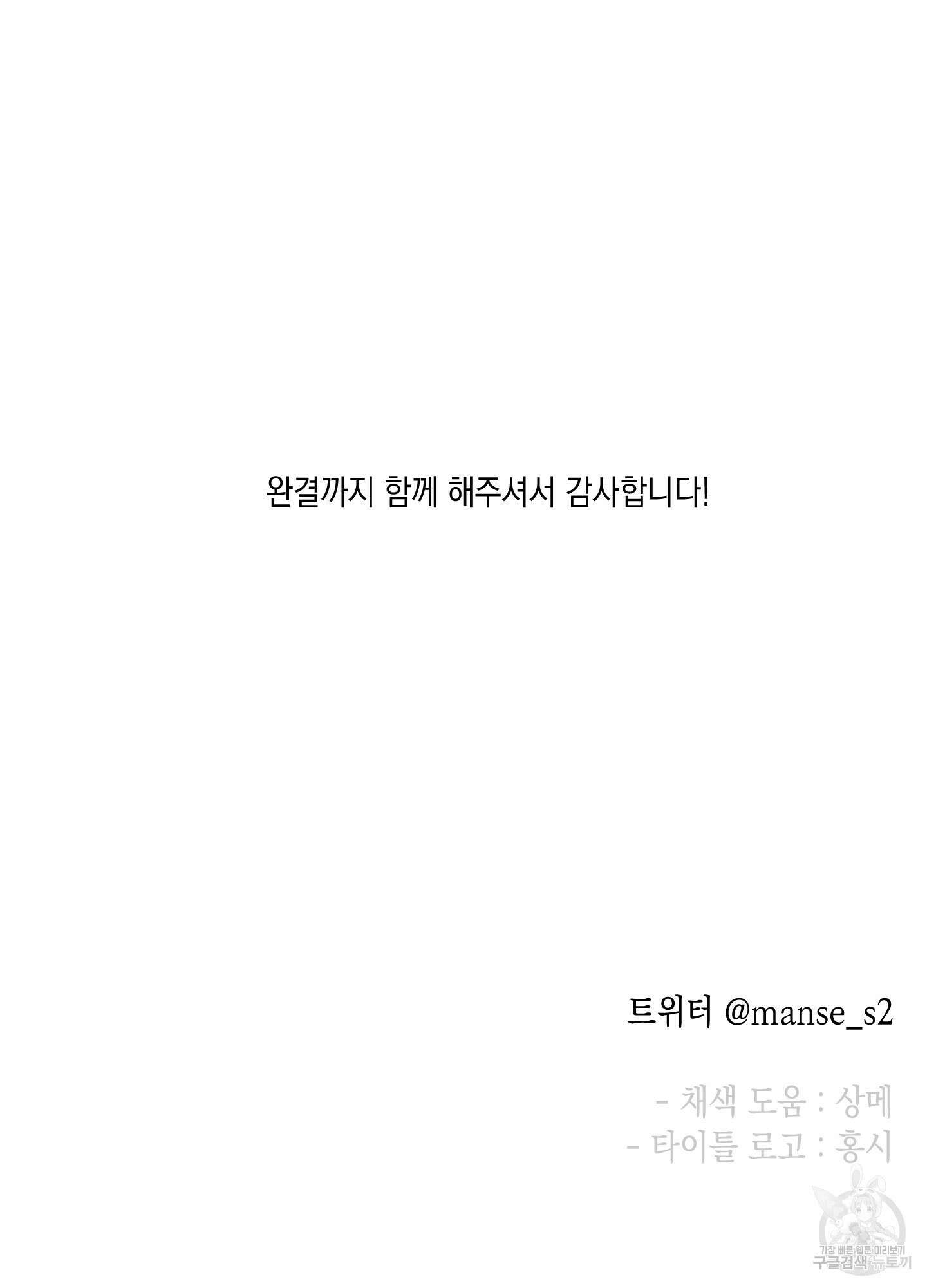 뒷집 손님 9화(최종화) 96
