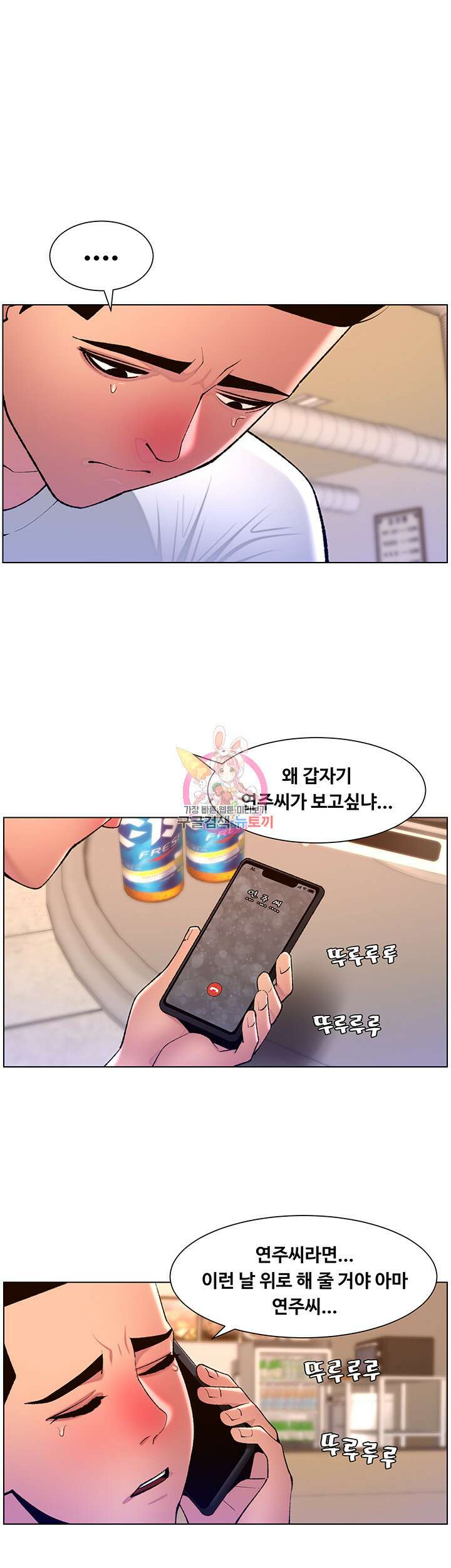 어플쓰는 밤의 황제 88화 1