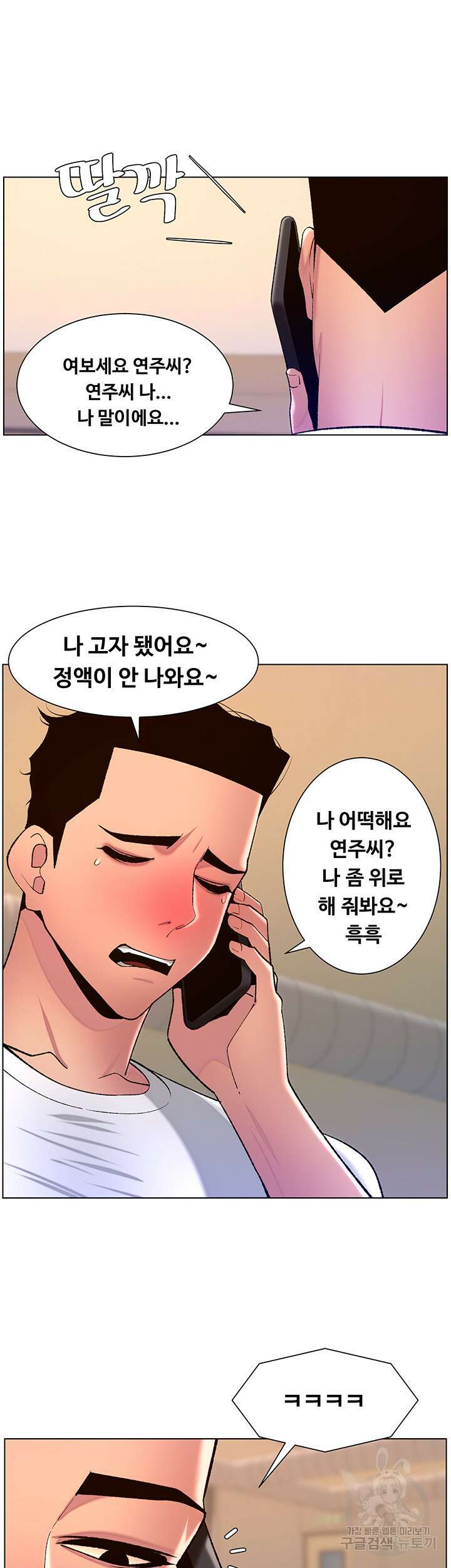 어플쓰는 밤의 황제 88화 2