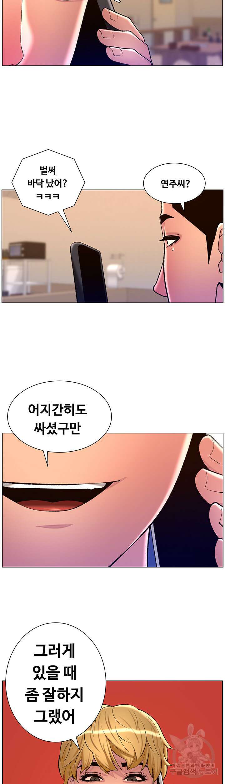 어플쓰는 밤의 황제 88화 3