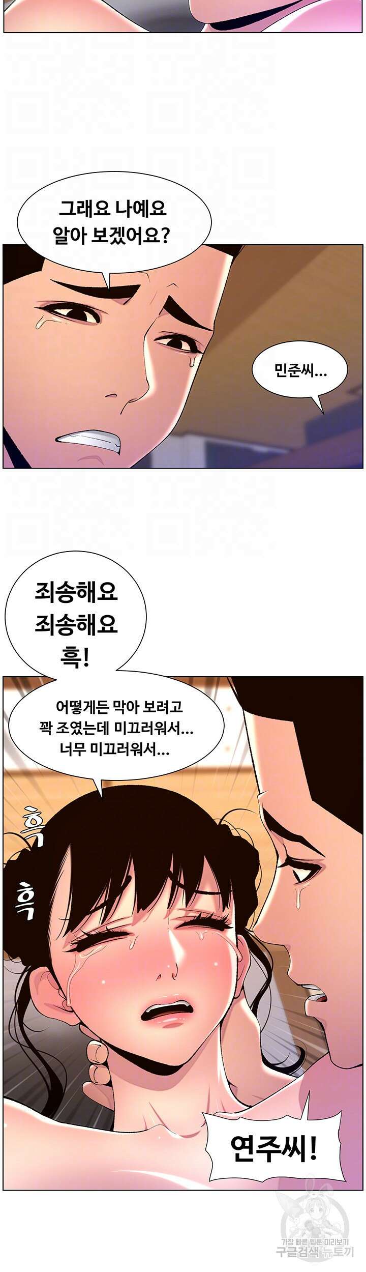 어플쓰는 밤의 황제 88화 12