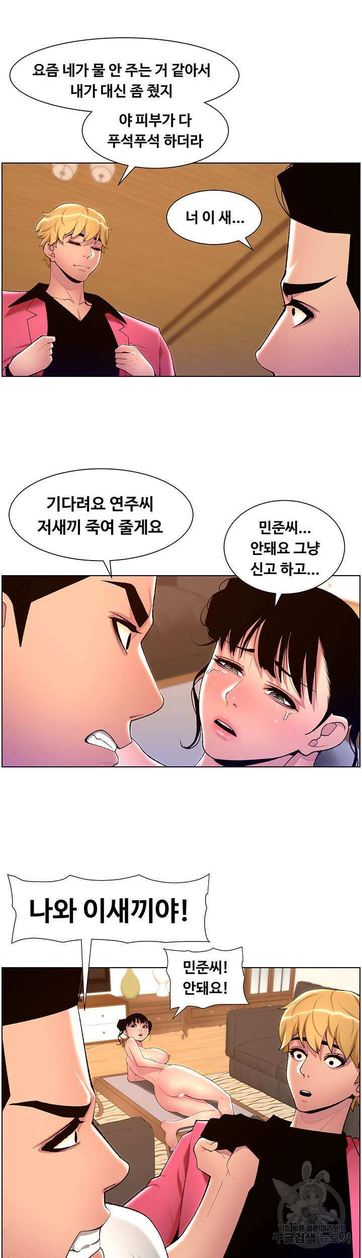 어플쓰는 밤의 황제 88화 13