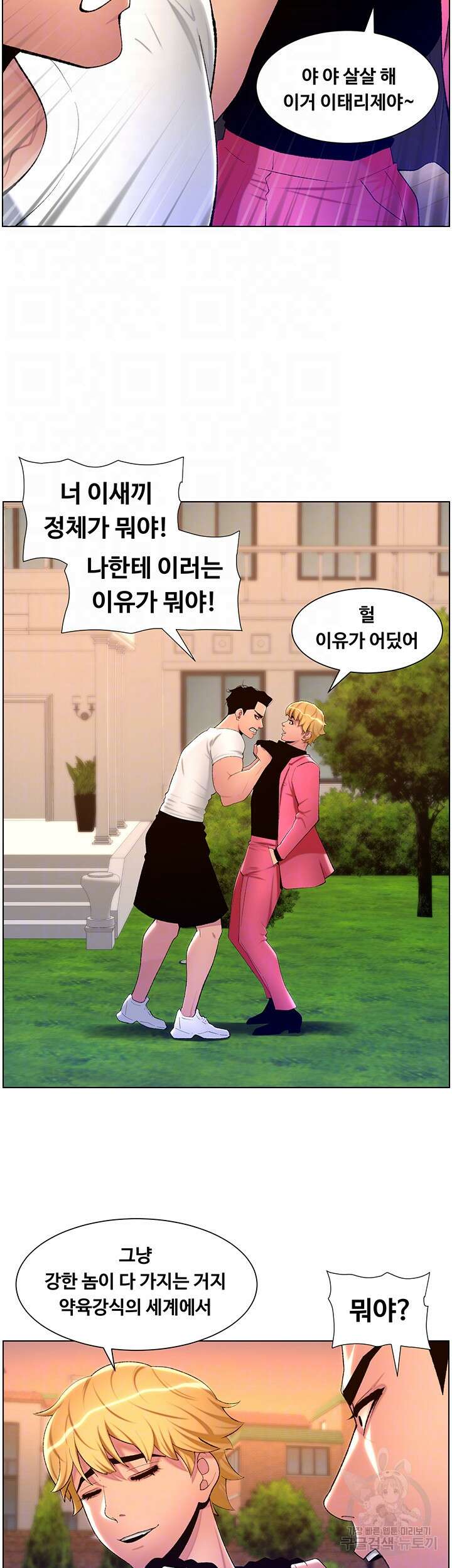 어플쓰는 밤의 황제 88화 14