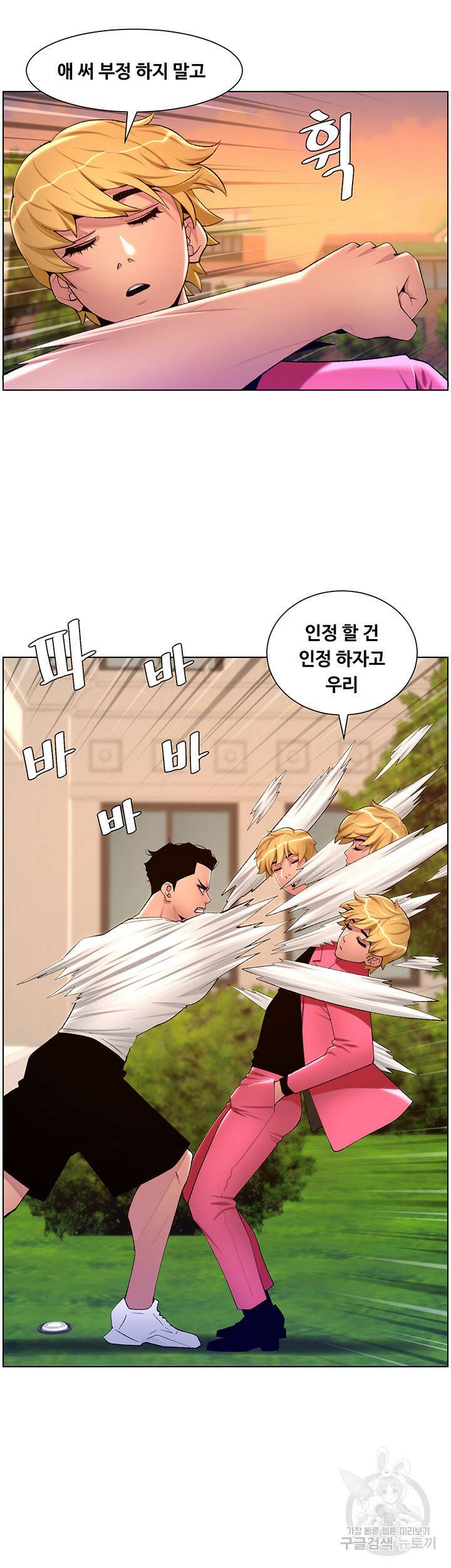 어플쓰는 밤의 황제 88화 16