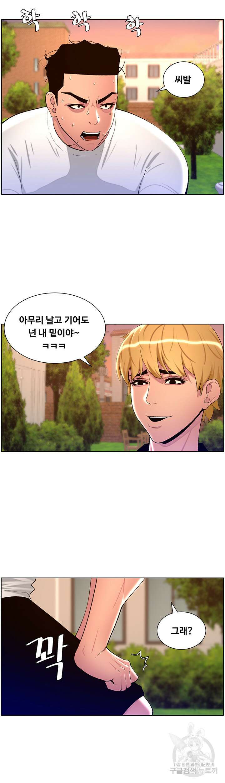 어플쓰는 밤의 황제 88화 17