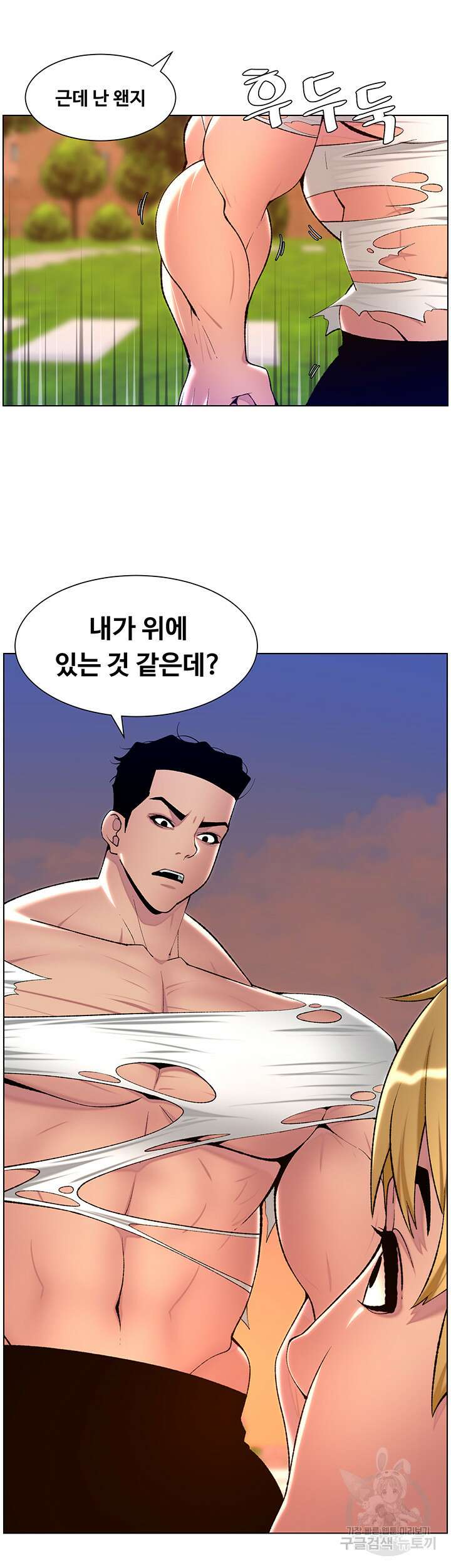 어플쓰는 밤의 황제 88화 18