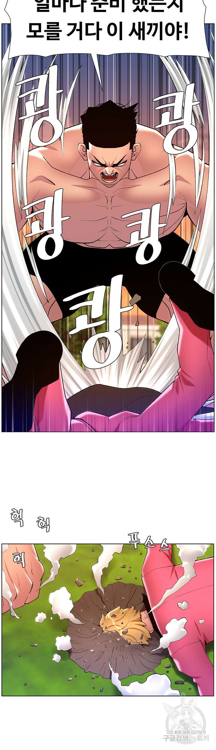 어플쓰는 밤의 황제 88화 21