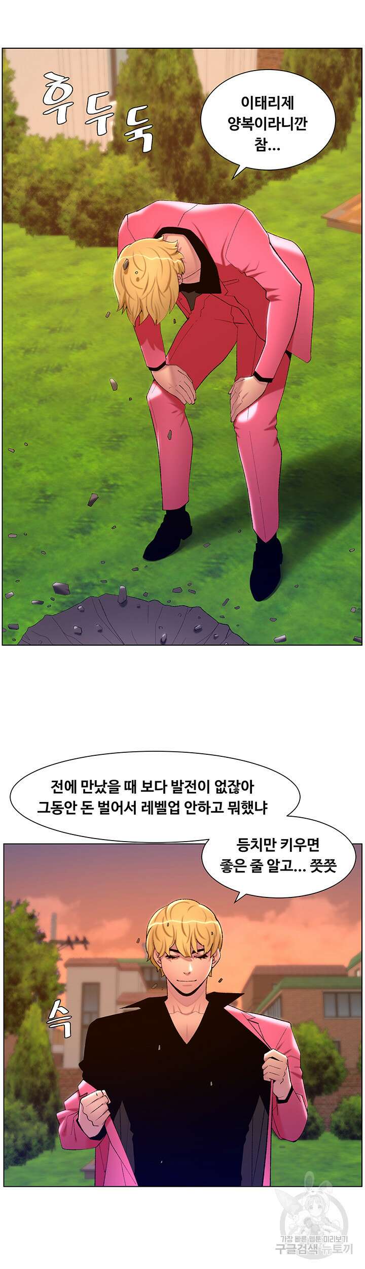 어플쓰는 밤의 황제 88화 23