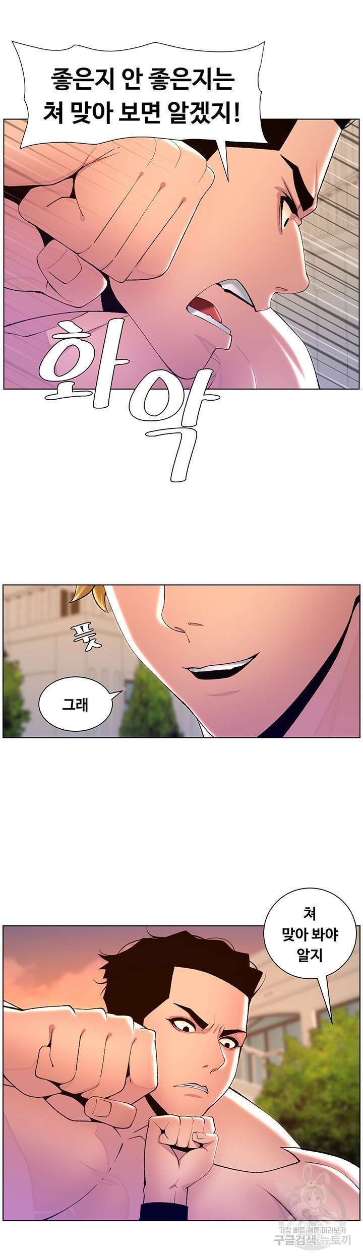 어플쓰는 밤의 황제 88화 24