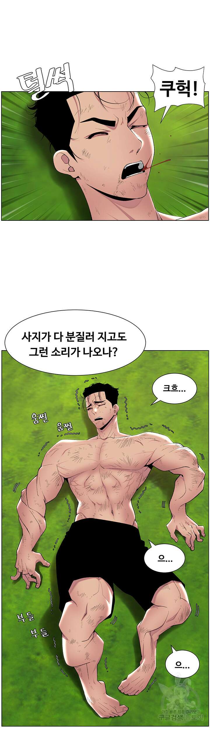 어플쓰는 밤의 황제 88화 38