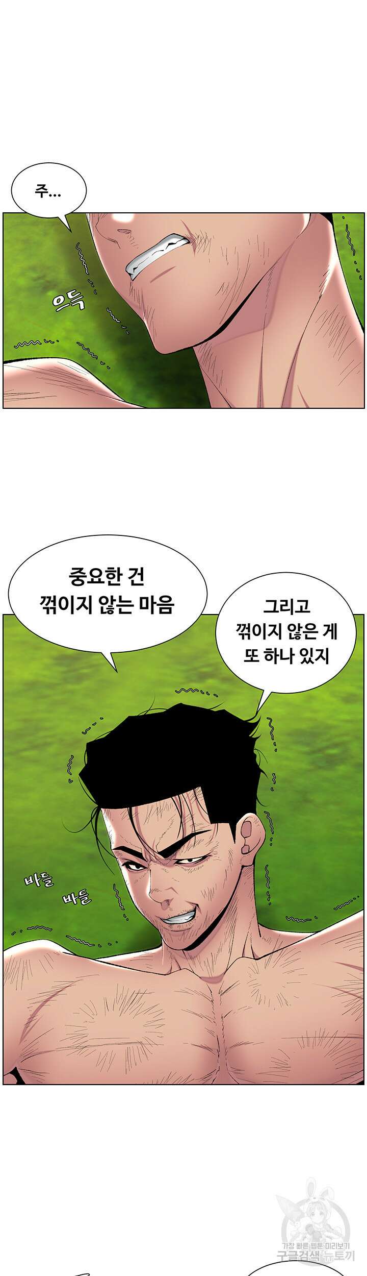 어플쓰는 밤의 황제 88화 39
