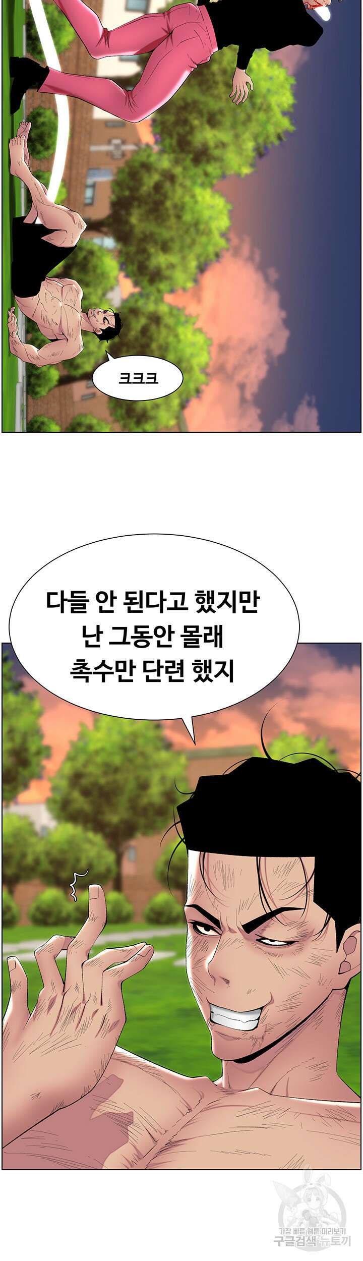 어플쓰는 밤의 황제 88화 42
