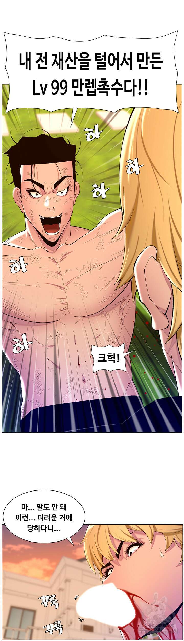 어플쓰는 밤의 황제 88화 43