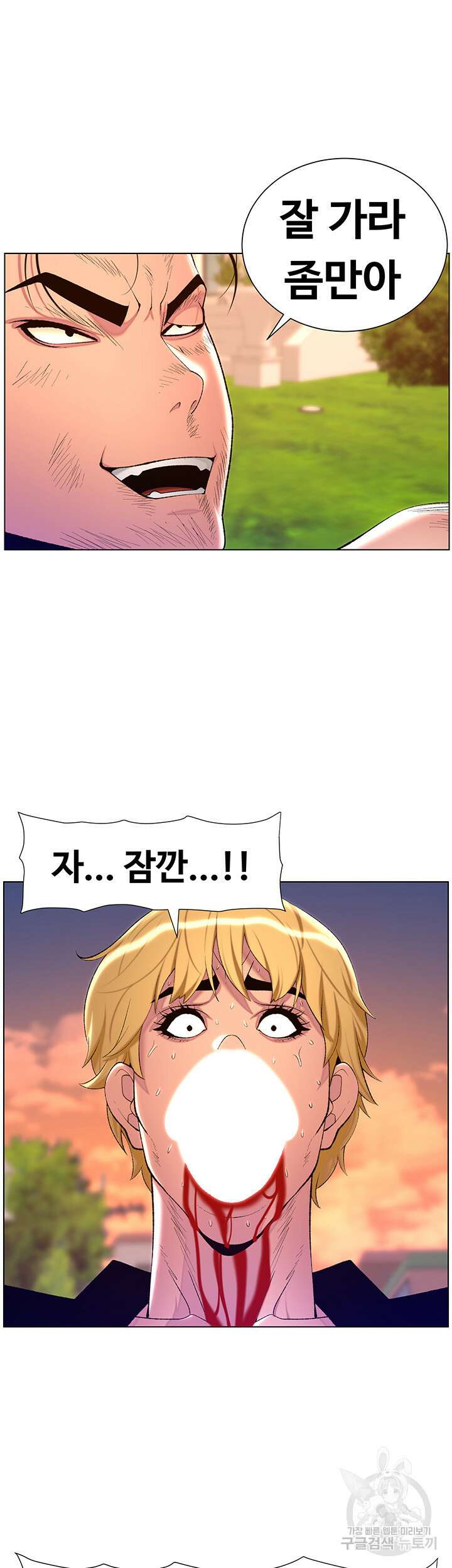 어플쓰는 밤의 황제 88화 44