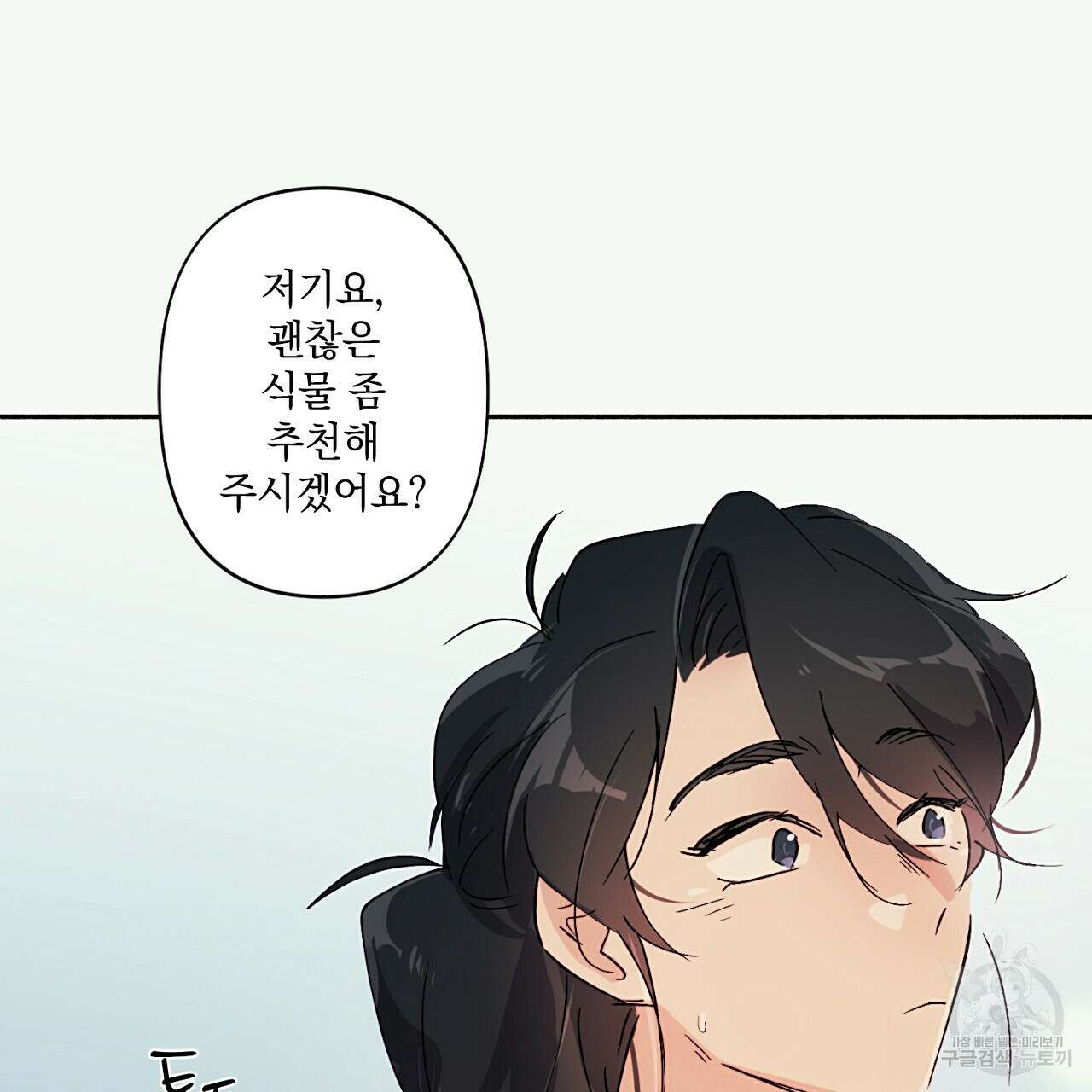자취방 연가 4화(완결) 4