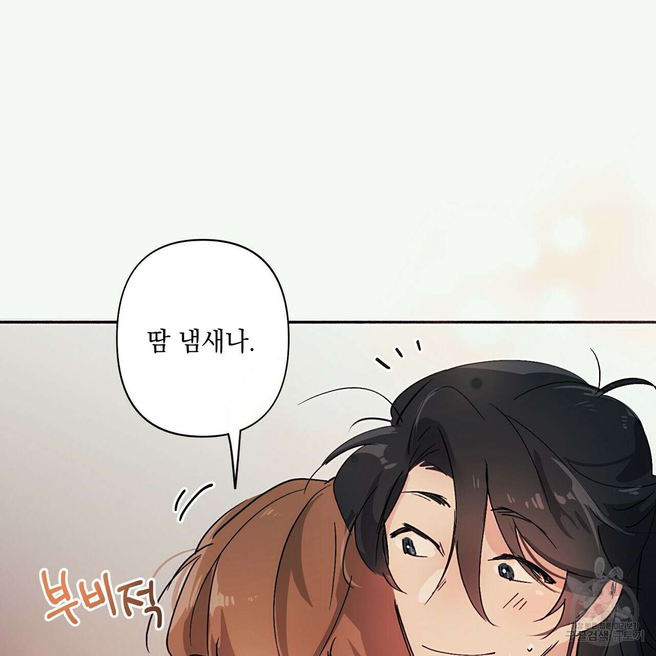 자취방 연가 4화(완결) 14