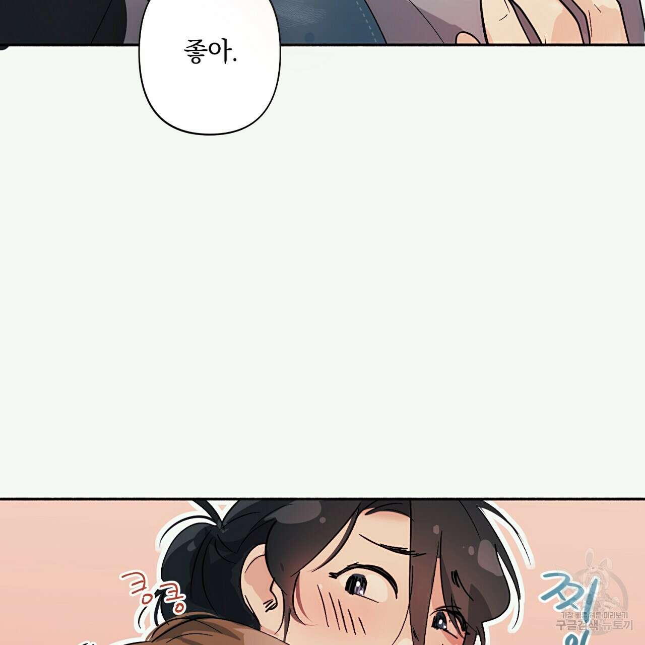 자취방 연가 4화(완결) 19