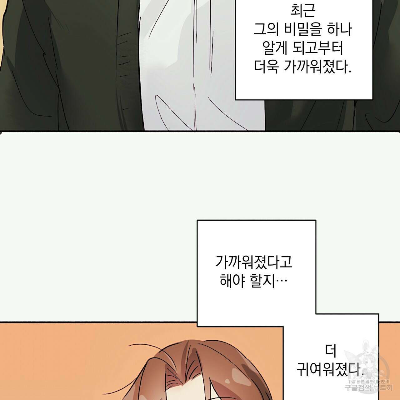 자취방 연가 4화(완결) 22