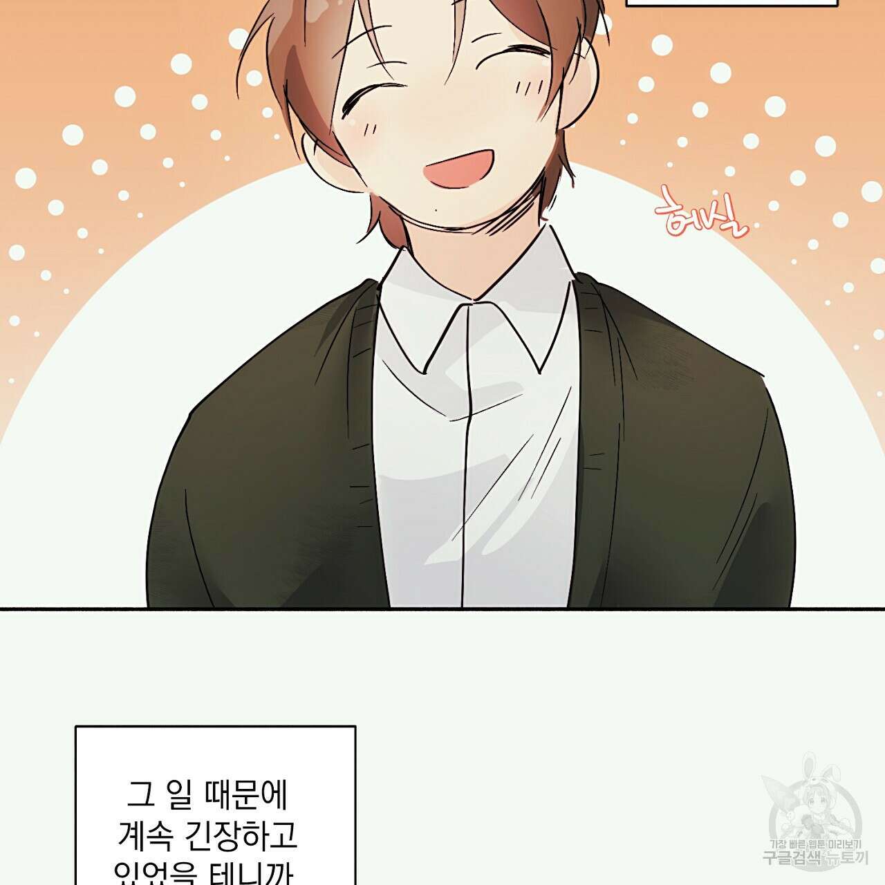 자취방 연가 4화(완결) 23