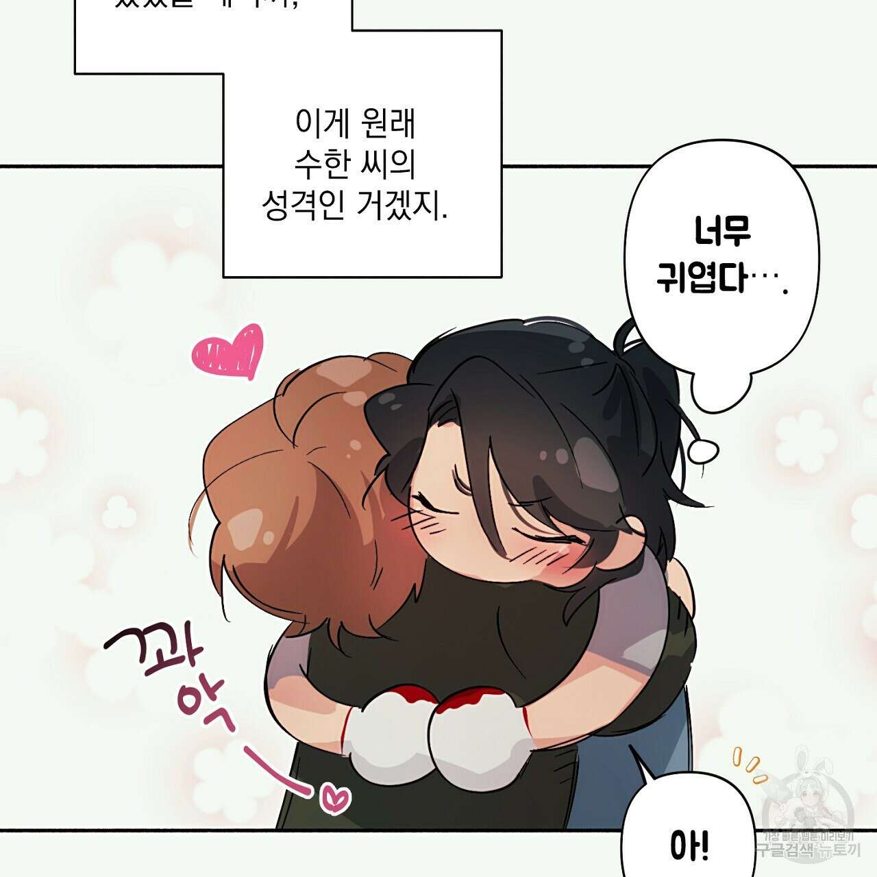 자취방 연가 4화(완결) 24