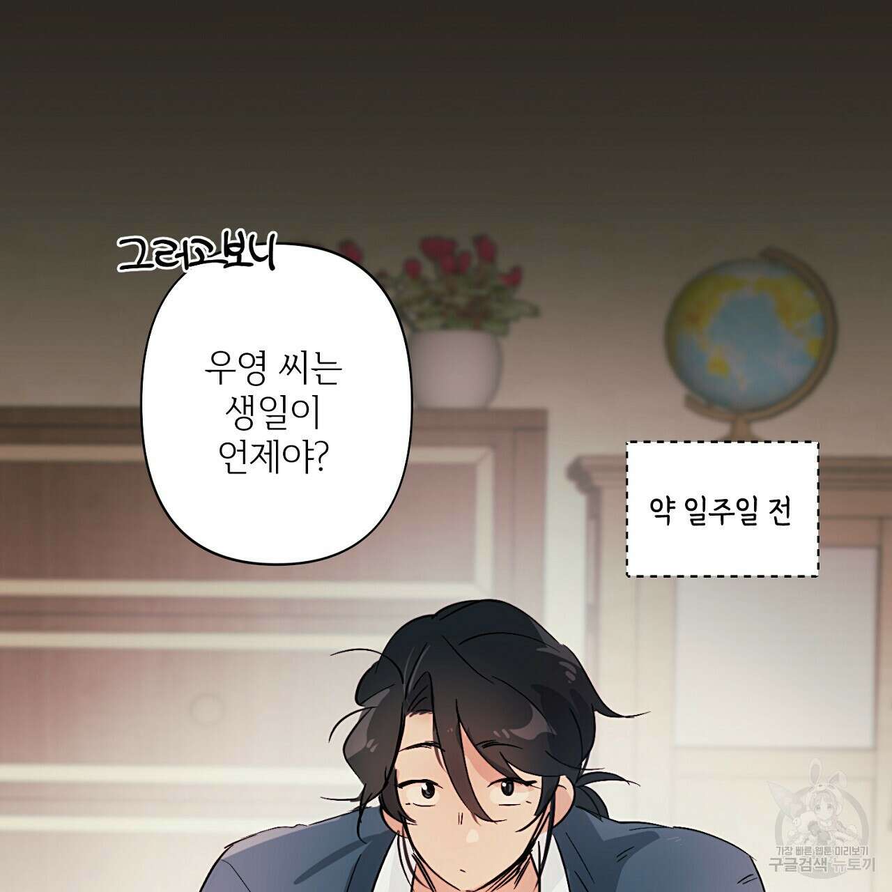 자취방 연가 4화(완결) 29