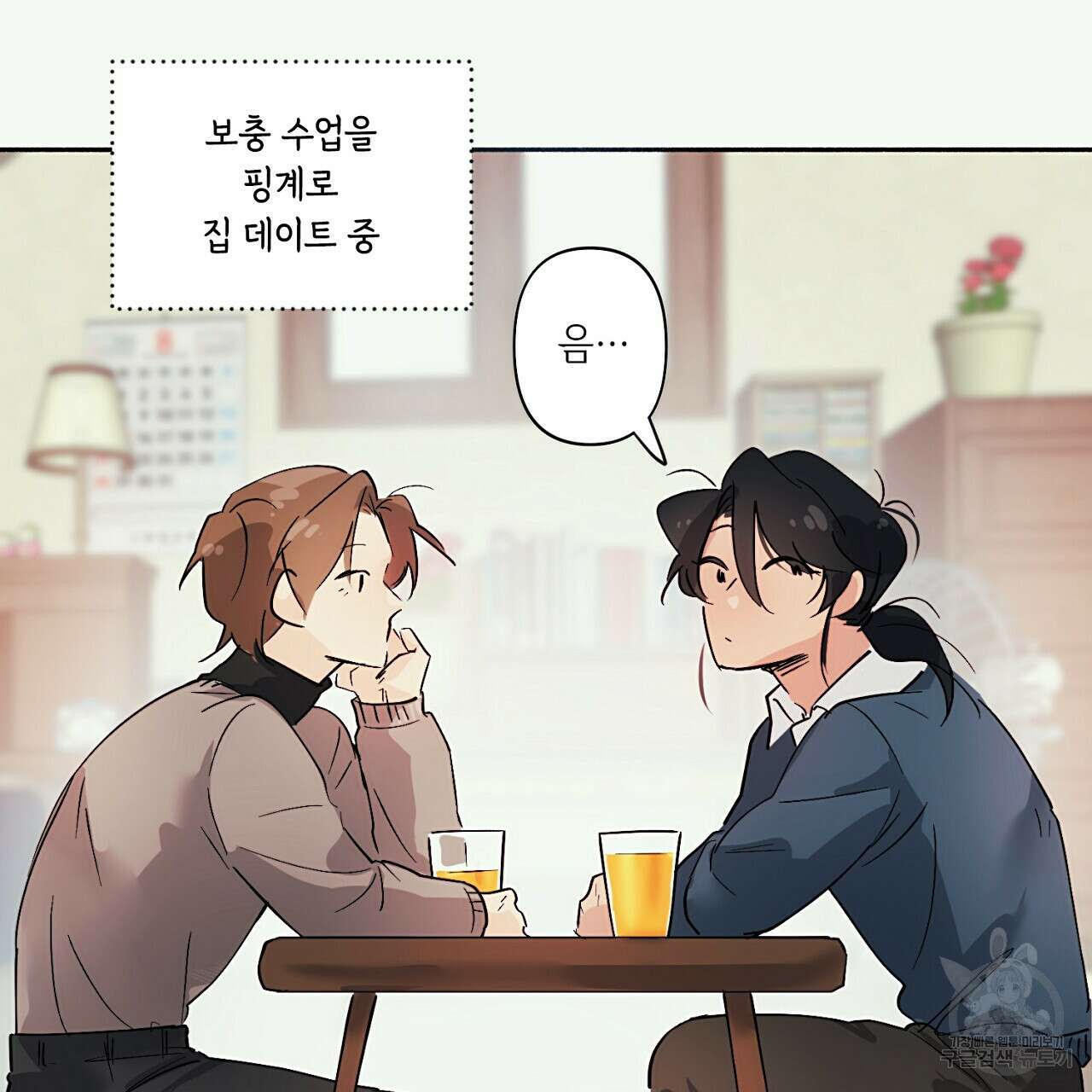 자취방 연가 4화(완결) 31