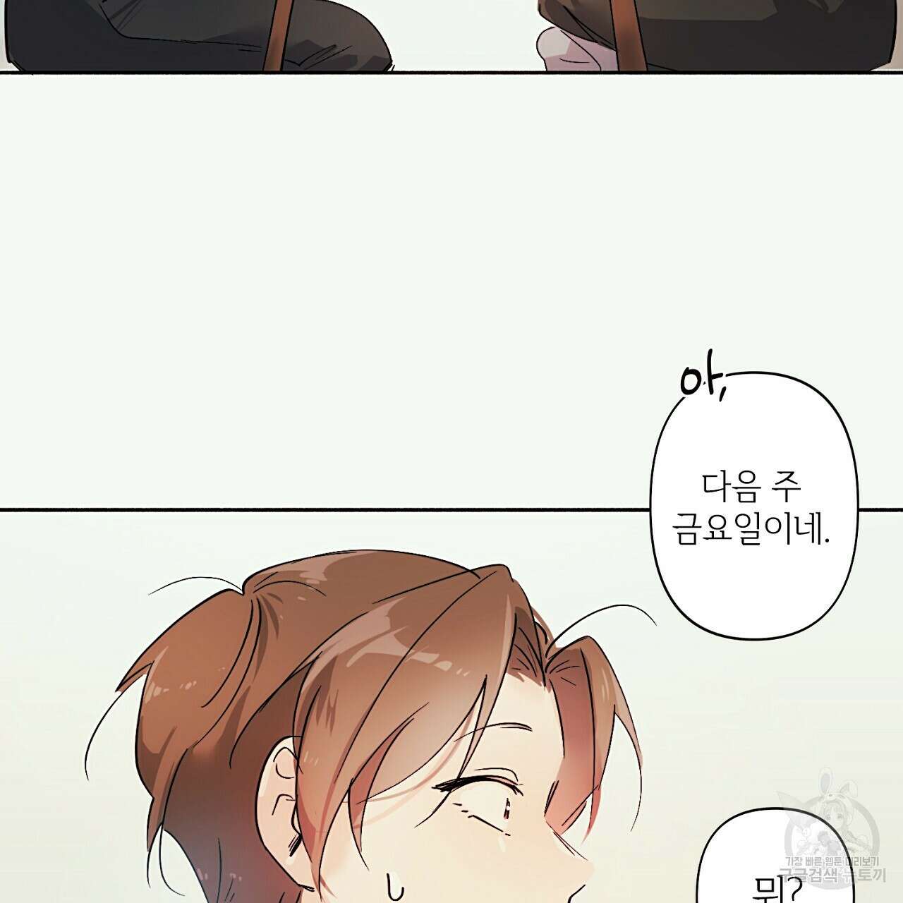 자취방 연가 4화(완결) 32
