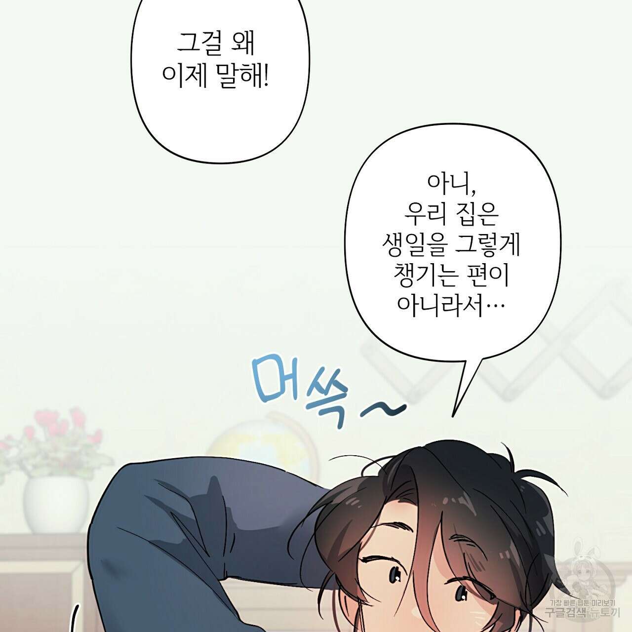 자취방 연가 4화(완결) 34