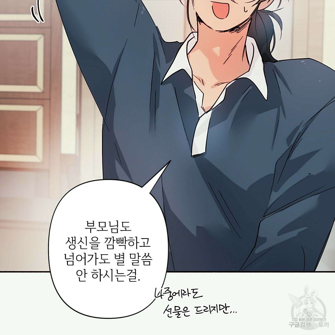 자취방 연가 4화(완결) 35