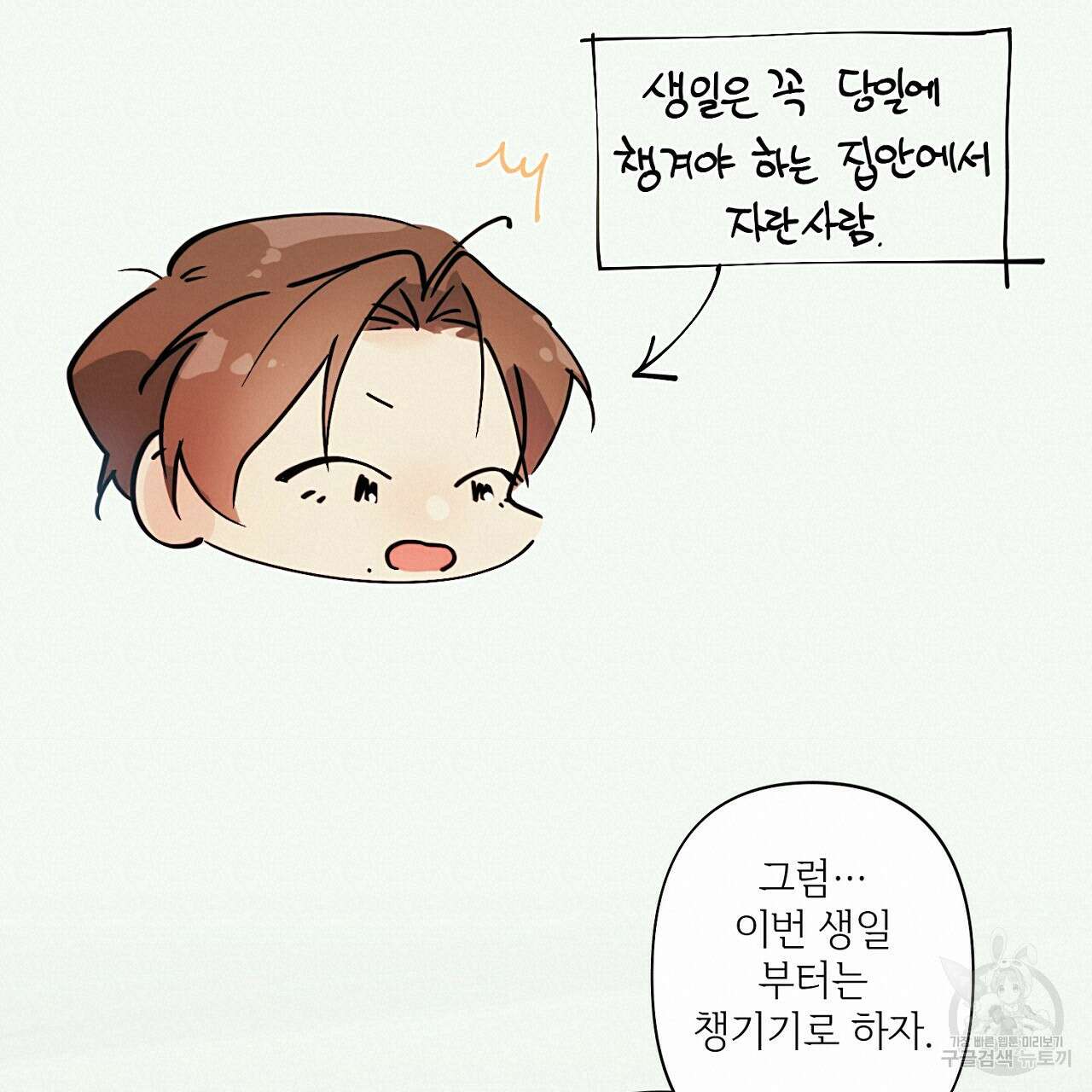 자취방 연가 4화(완결) 36