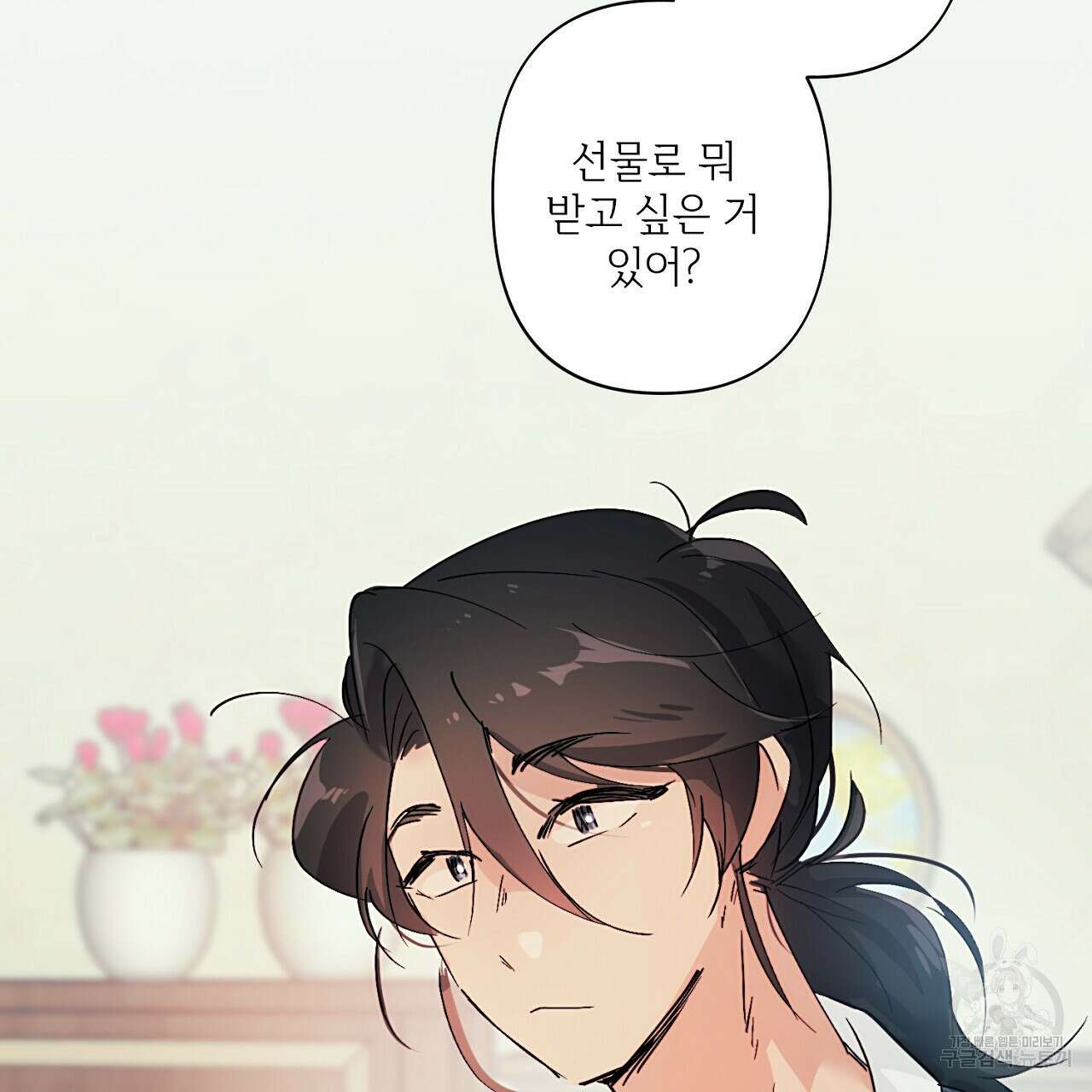 자취방 연가 4화(완결) 37