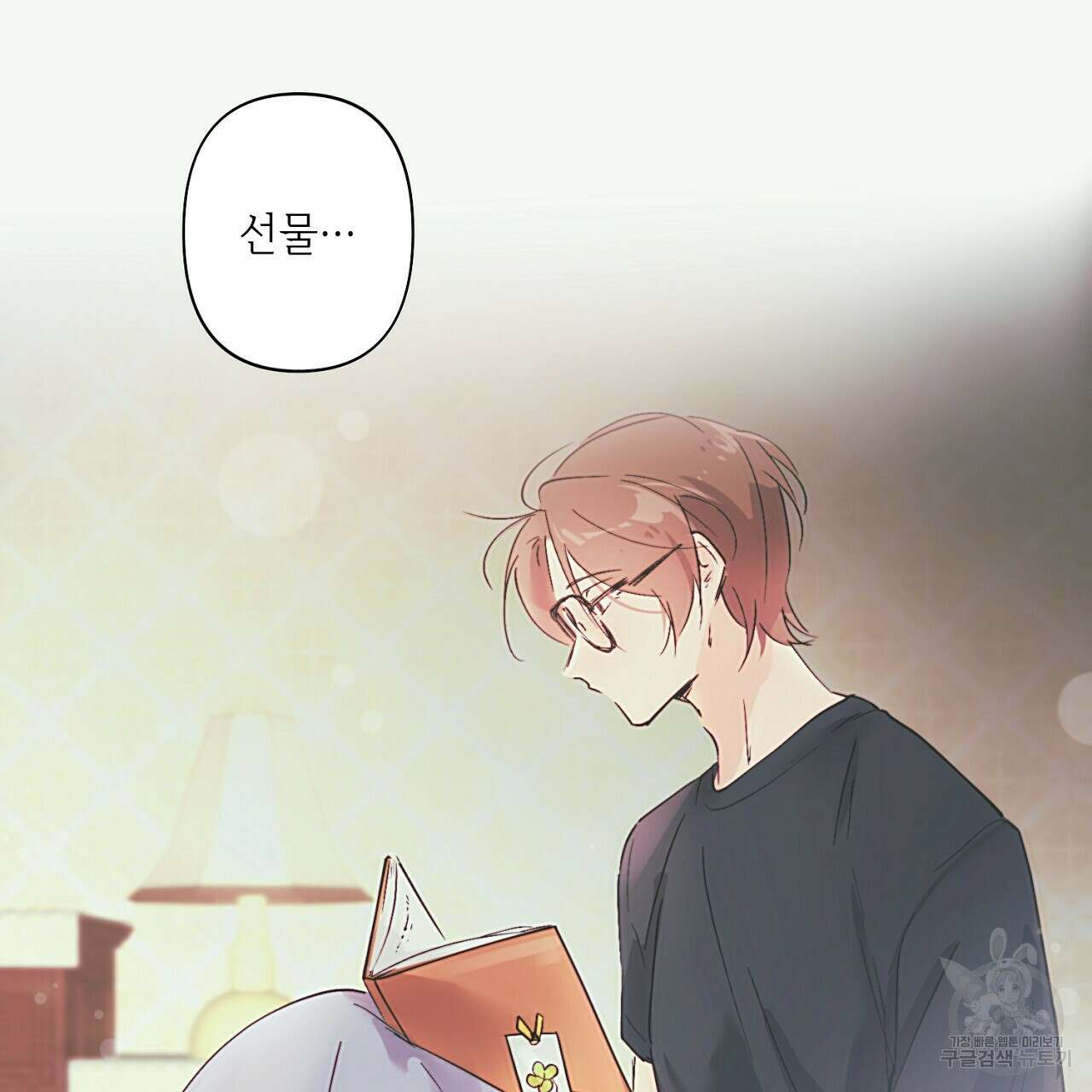 자취방 연가 4화(완결) 39