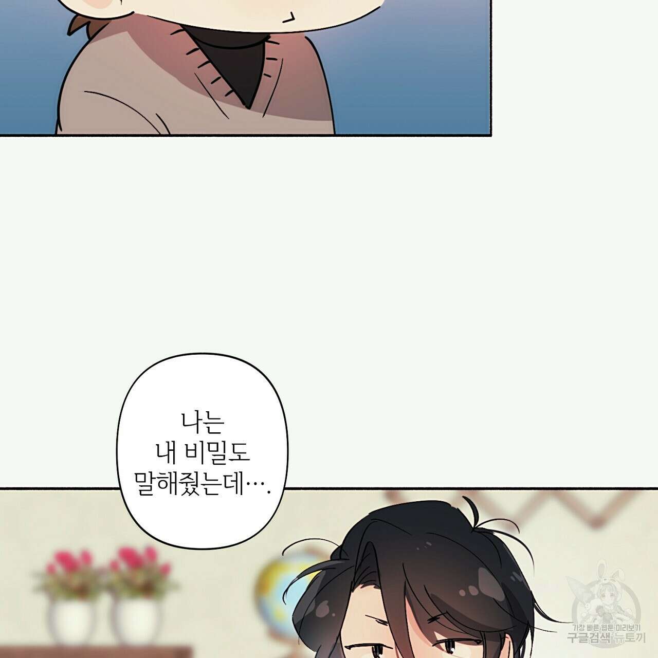 자취방 연가 4화(완결) 45