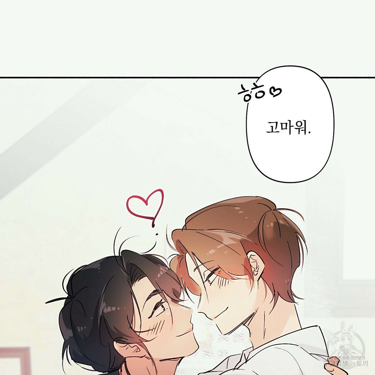 자취방 연가 4화(완결) 59