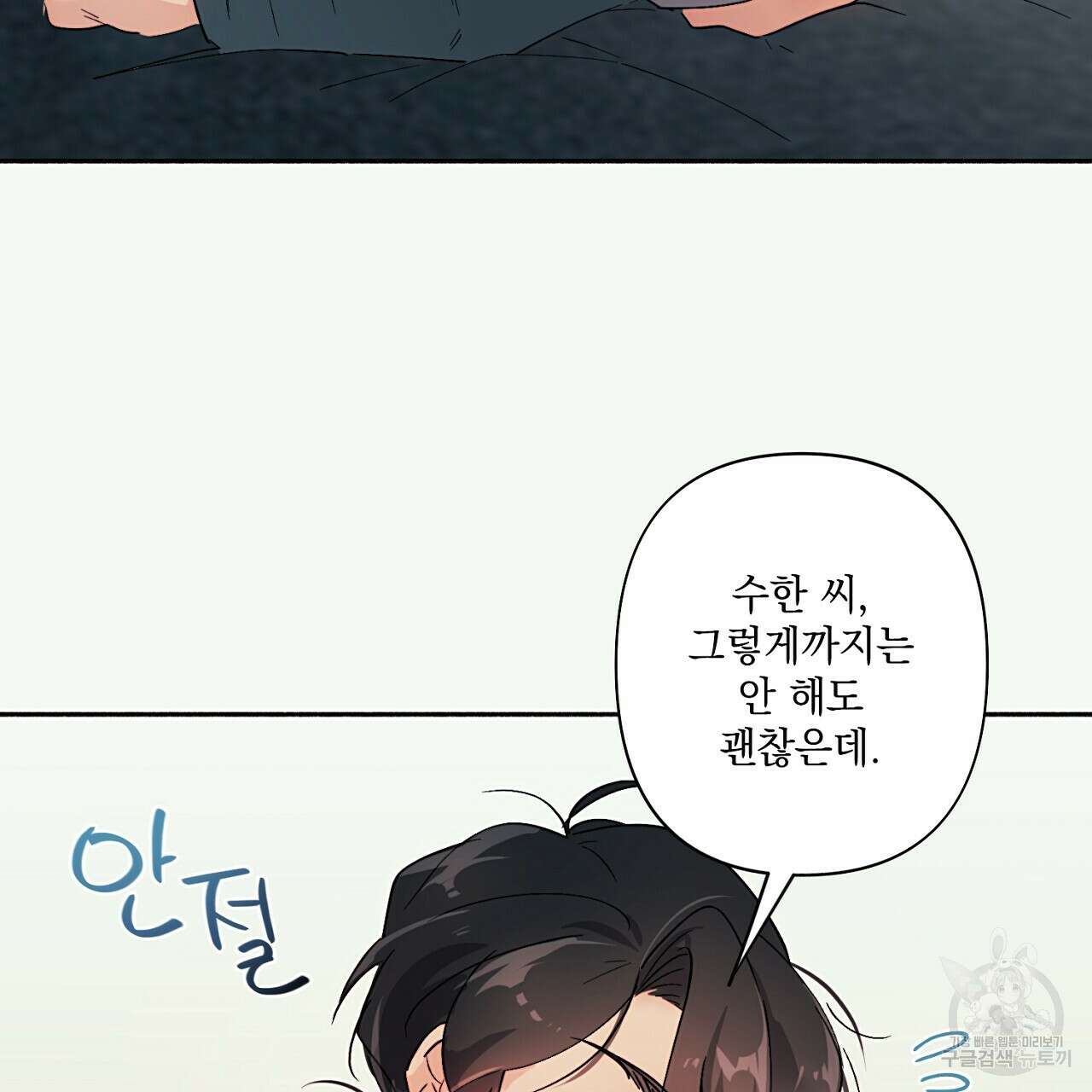 자취방 연가 4화(완결) 66