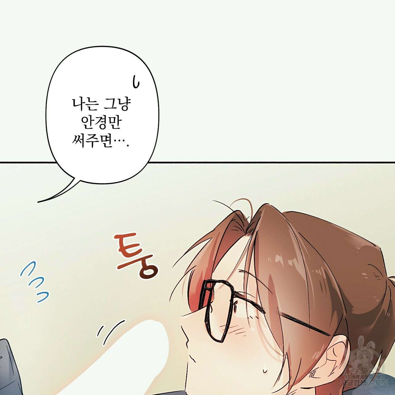 자취방 연가 4화(완결) 68