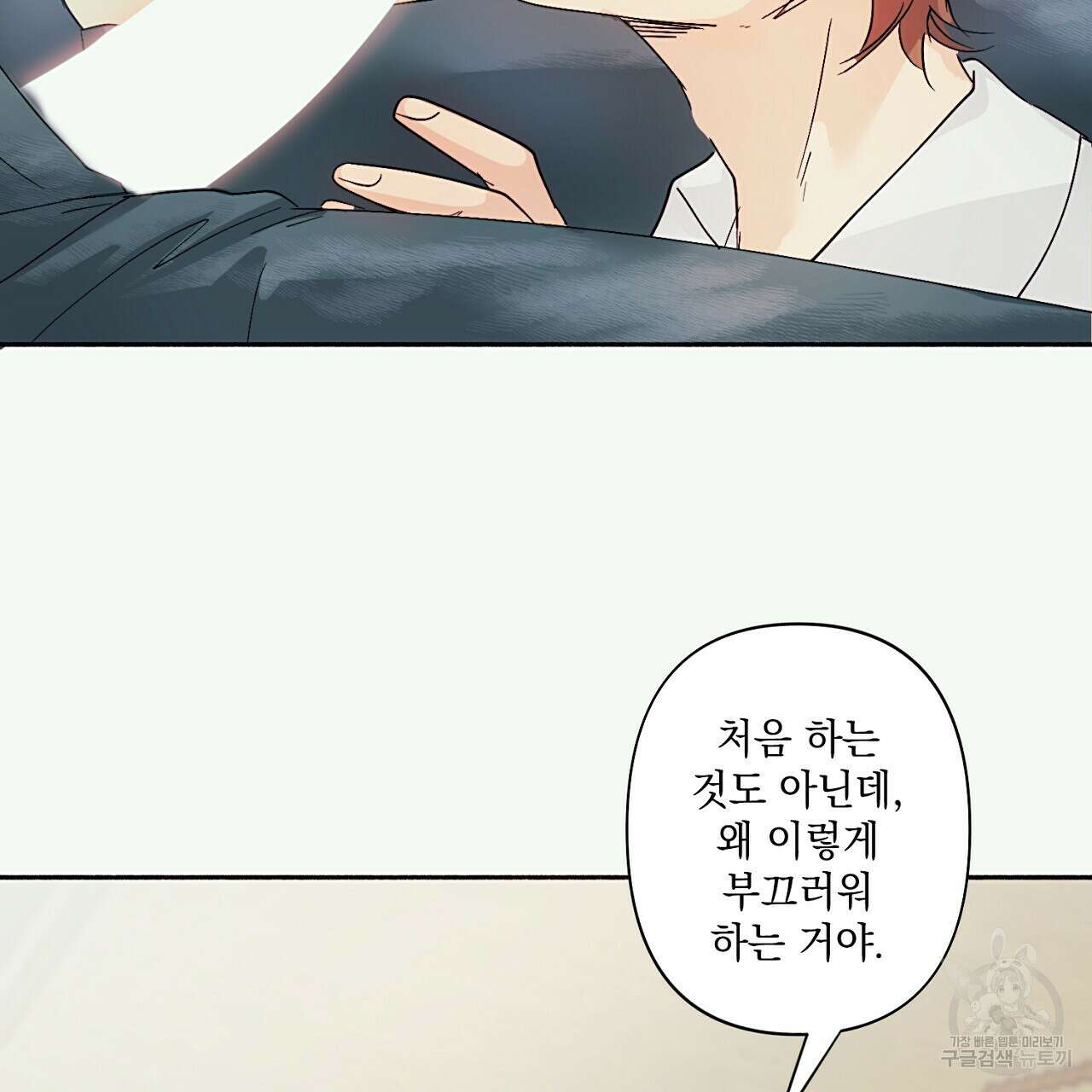 자취방 연가 4화(완결) 69