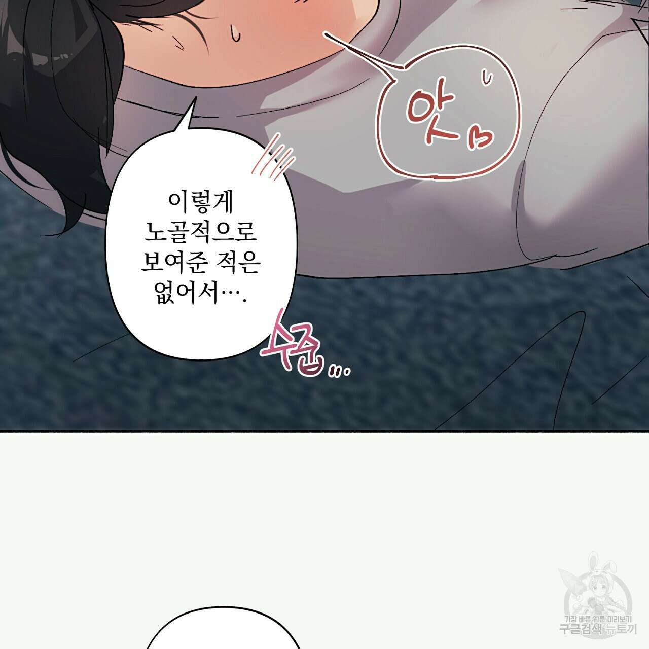 자취방 연가 4화(완결) 71
