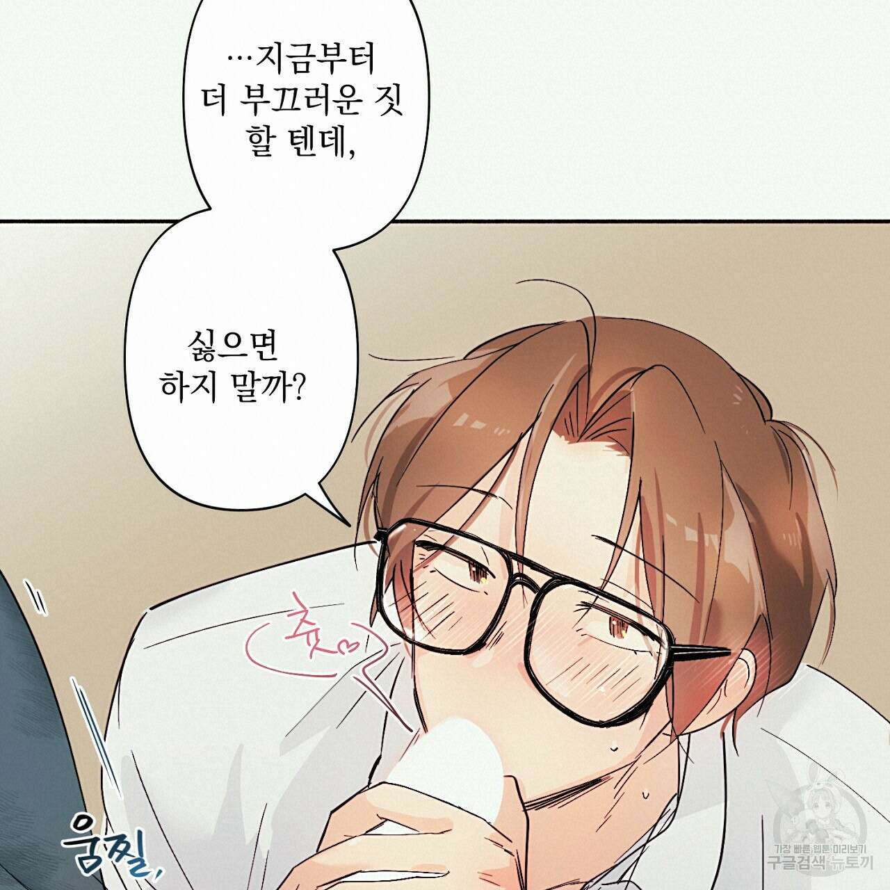 자취방 연가 4화(완결) 72