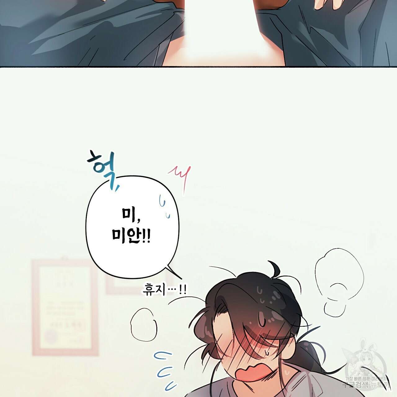 자취방 연가 4화(완결) 89