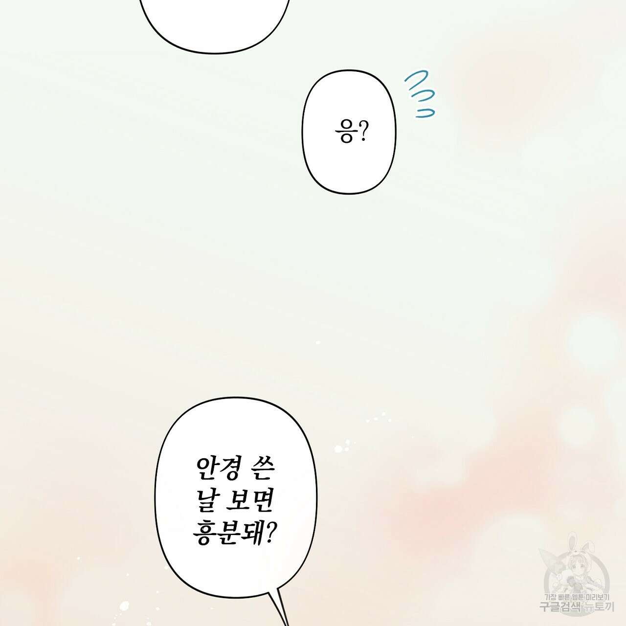 자취방 연가 4화(완결) 91