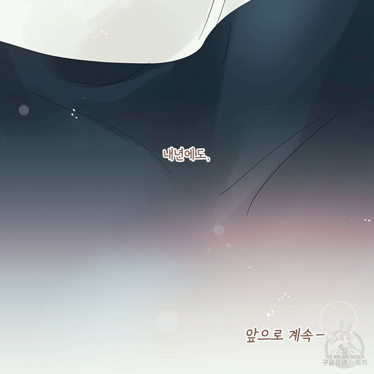자취방 연가 4화(완결) 101