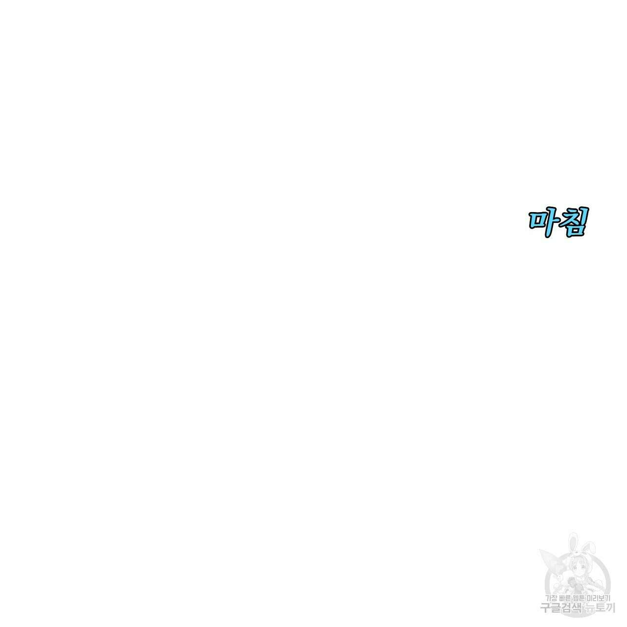 자취방 연가 4화(완결) 104