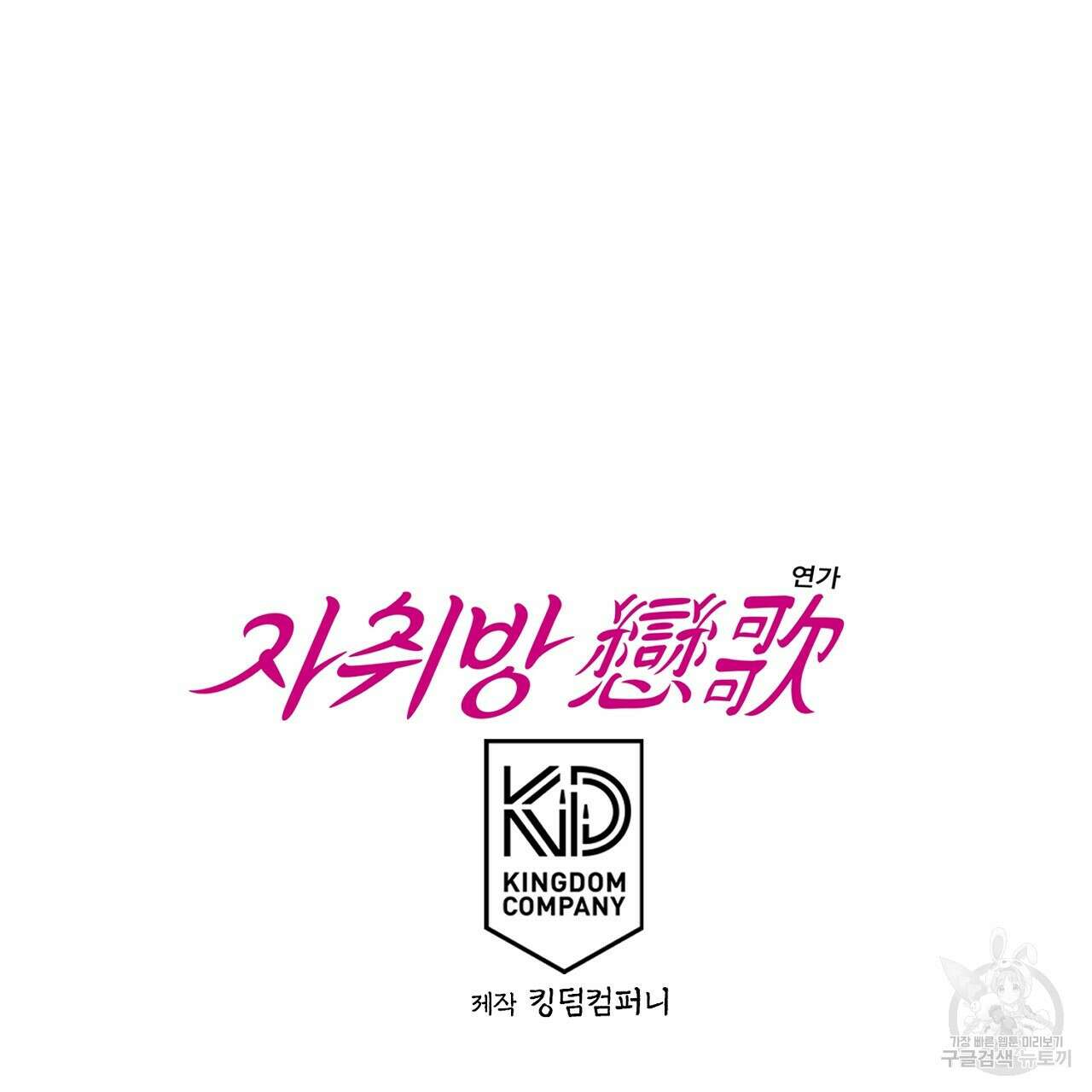 자취방 연가 4화(완결) 105