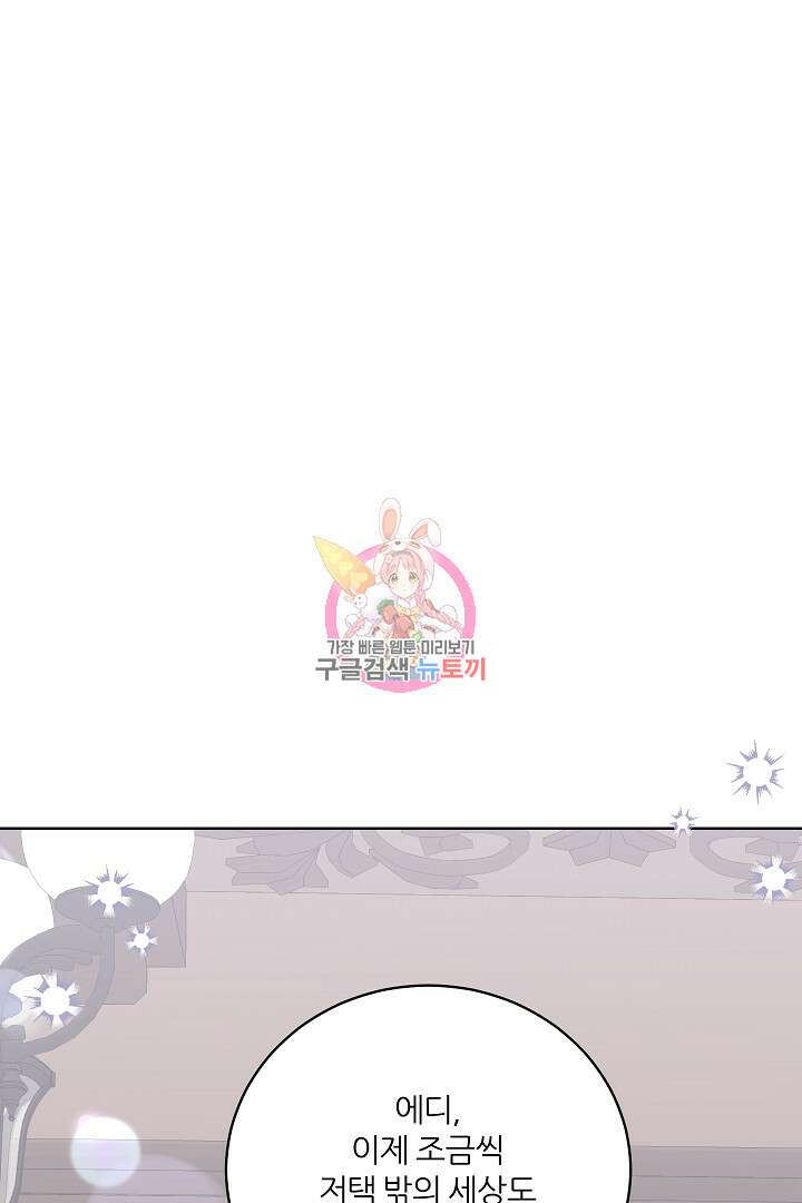 공작님의 모든 것 9화 1